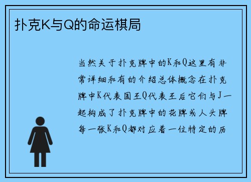 扑克K与Q的命运棋局