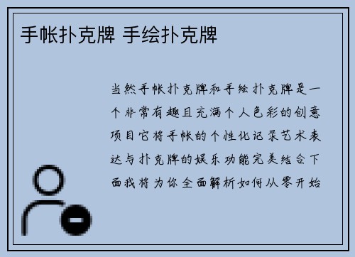 手帐扑克牌 手绘扑克牌
